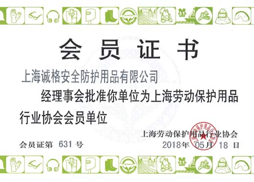 喜訊！熱烈祝賀我公司成功加入“中國紡織品商業(yè)協(xié)會(huì)”“上海勞動(dòng)保護(hù)用品行業(yè)協(xié)會(huì)”