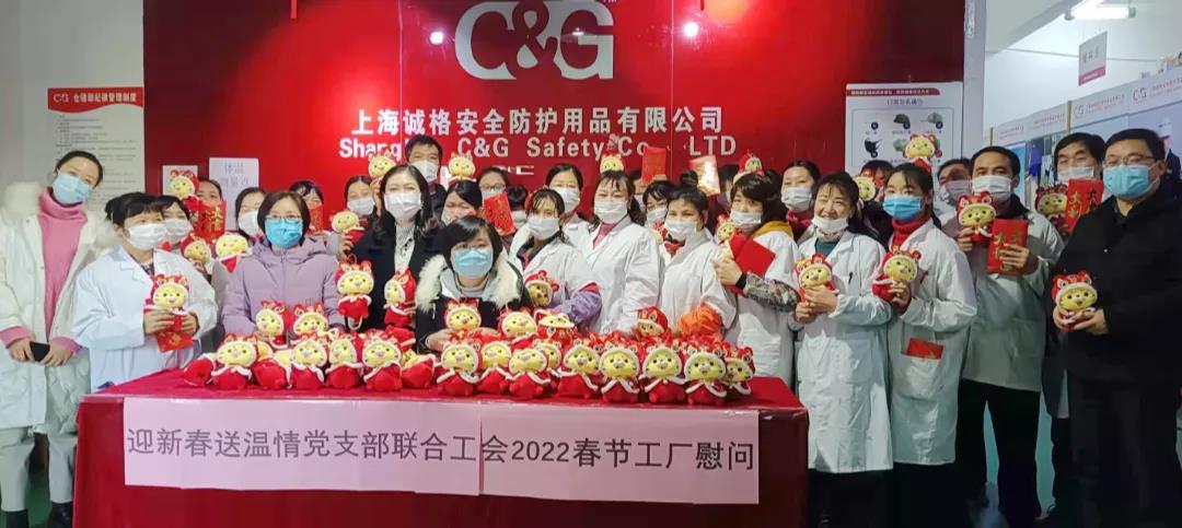 “迎新春，送溫情”誠(chéng)格黨支部聯(lián)合工會(huì)2022春節(jié)工廠慰問(wèn)