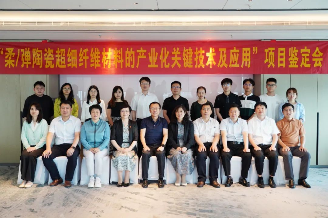 柔/彈陶瓷超細(xì)纖維材料的產(chǎn)業(yè)化關(guān)鍵技術(shù)及應(yīng)用項(xiàng)目成功鑒定，成果達(dá)國(guó)際先進(jìn)水平